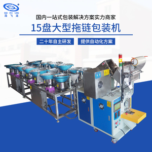 15盘大型拖链包装机