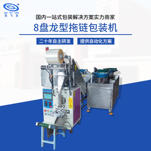 8盘龙型拖链包装机