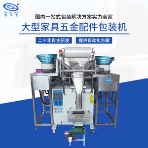 大型家具五金配件包装机