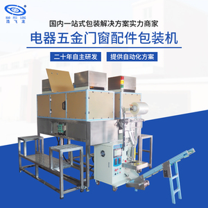 电器五金门窗配件包装机