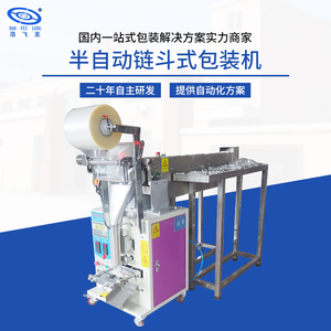半自动链斗式包装机