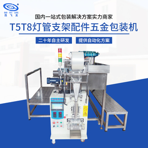 T5T8灯管支架配件五金包装机