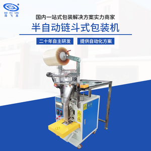 半自动链斗式包装机